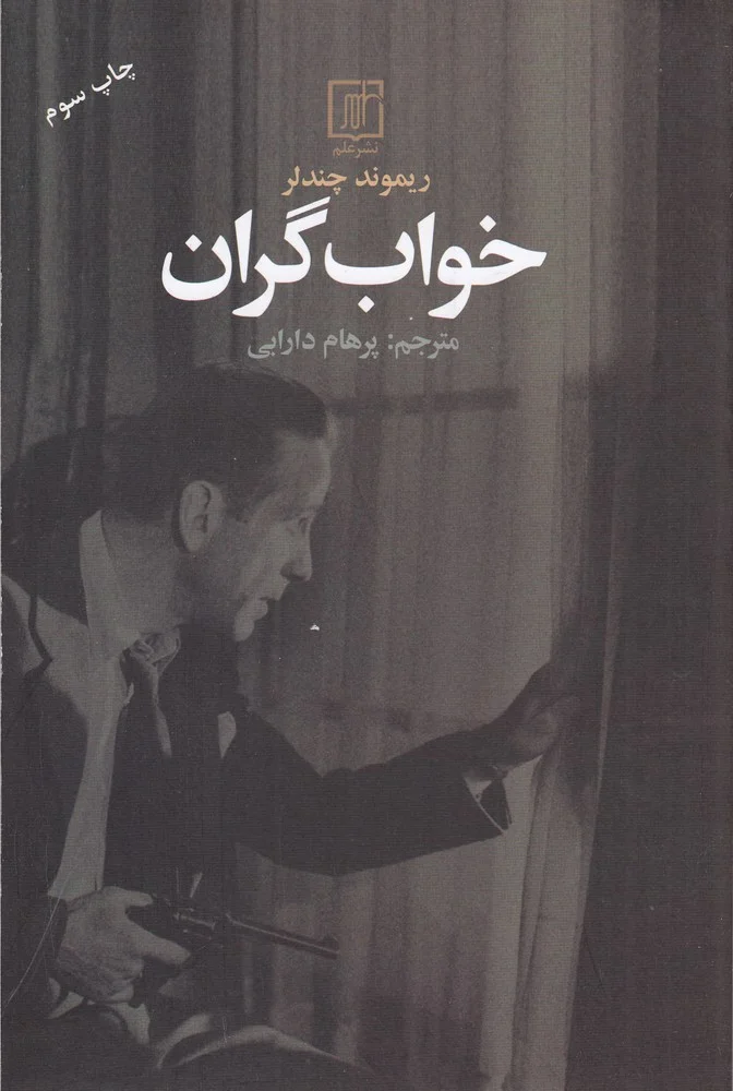 جلد خواب گران