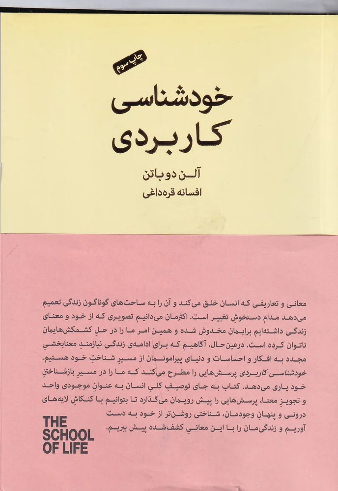 جلد کتاب خودشناسی کاربردی