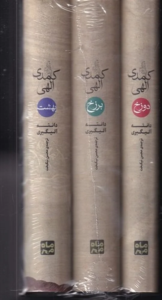 جلد کمدی الهی