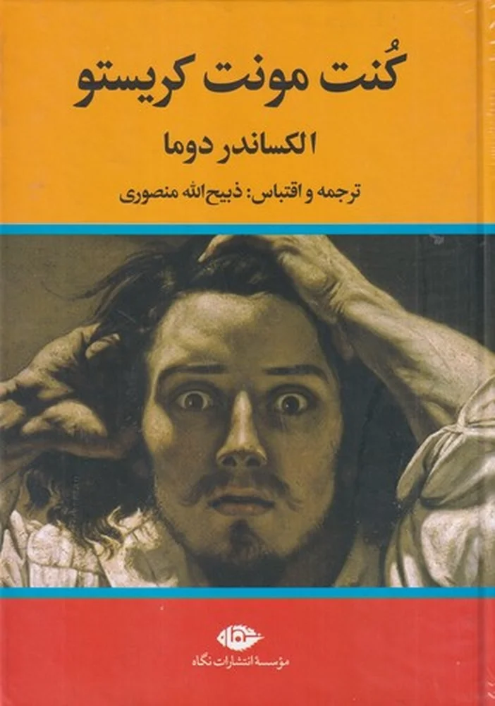 جلد کنت مونت کریستو