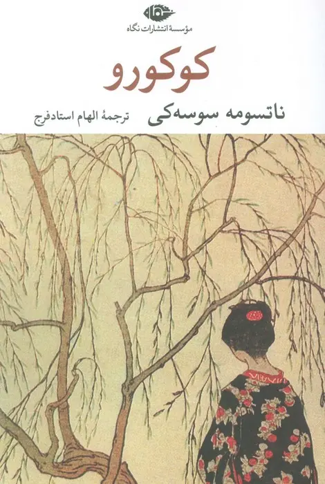 جلد کوکورو