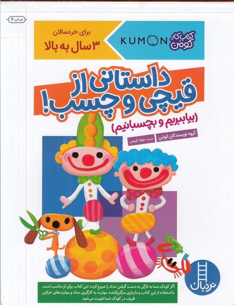 جلد کار کومن : داستانی از قیچی و چسب!