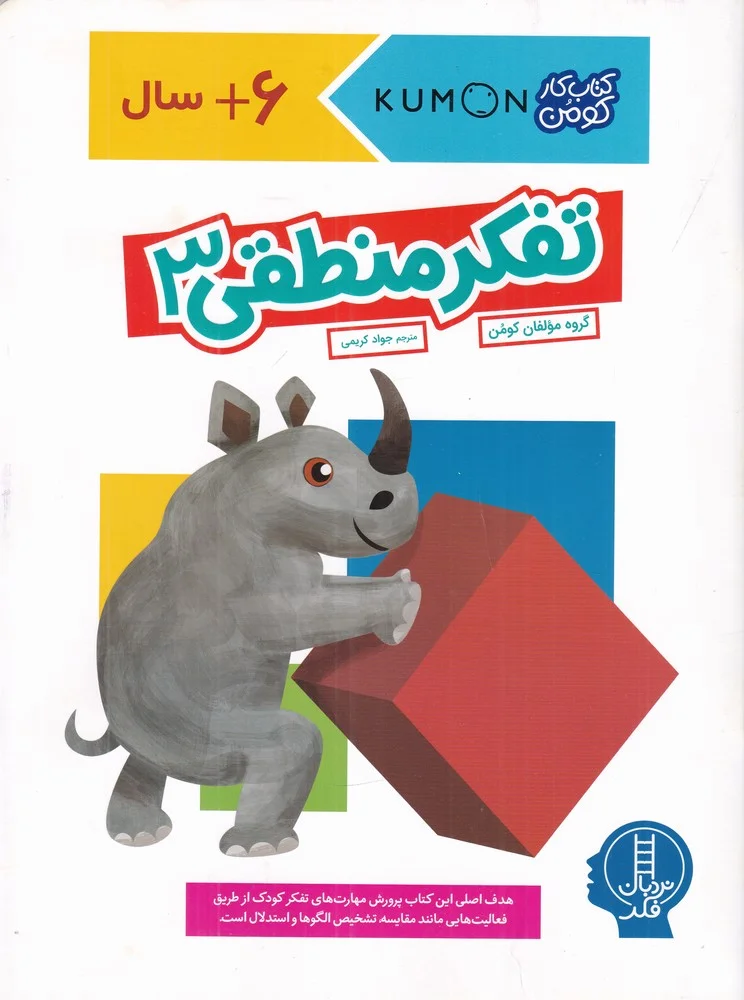 جلد کار کومن: تفکر منطقی 3