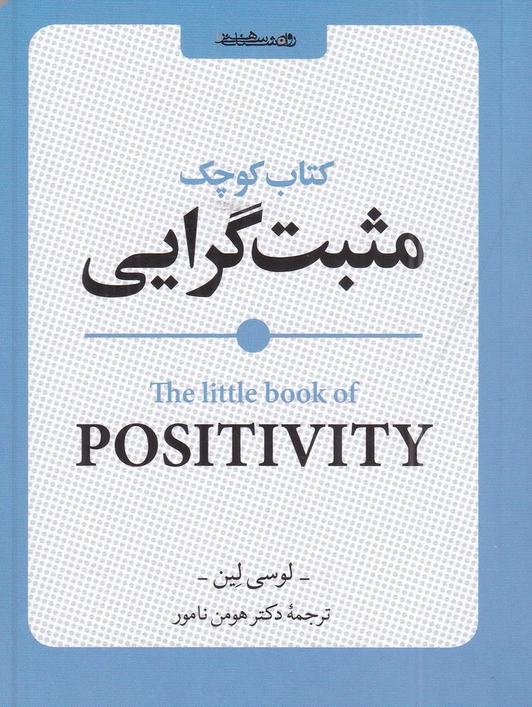 جلد کتاب کوچک مثبت گرایی