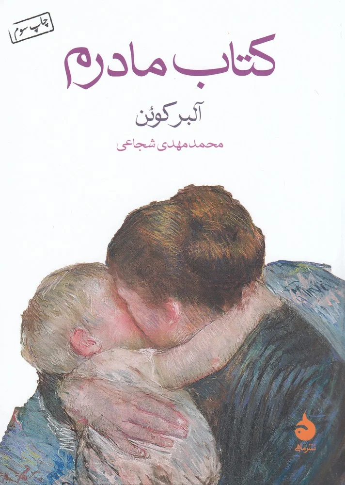 جلد مادرم