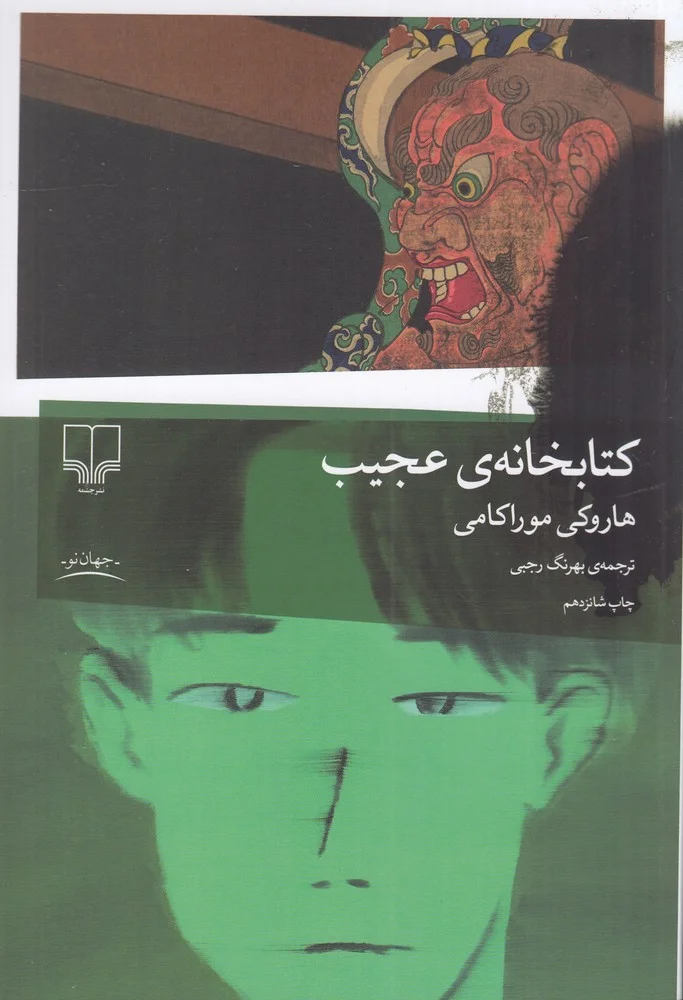 جلد کتابخانه عجیب