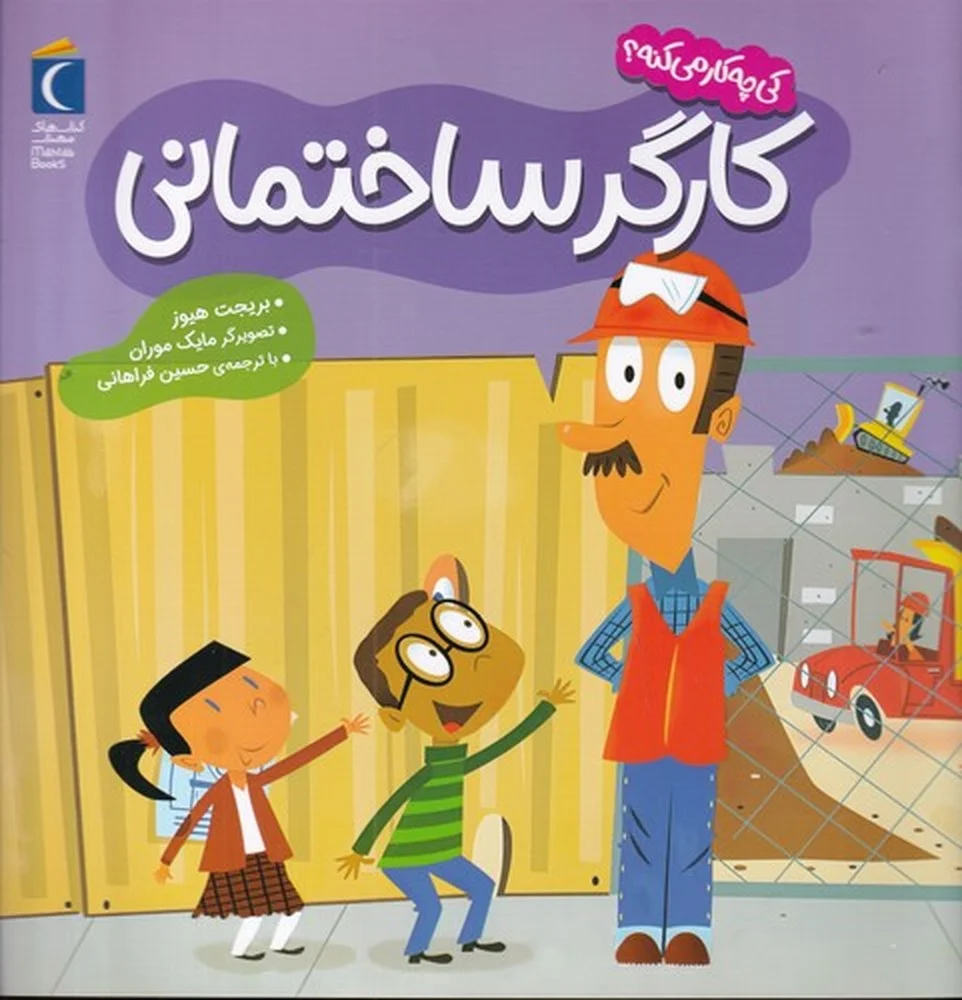 جلد کتاب کی چی کار می کنه؟ کارگر ساختمانی