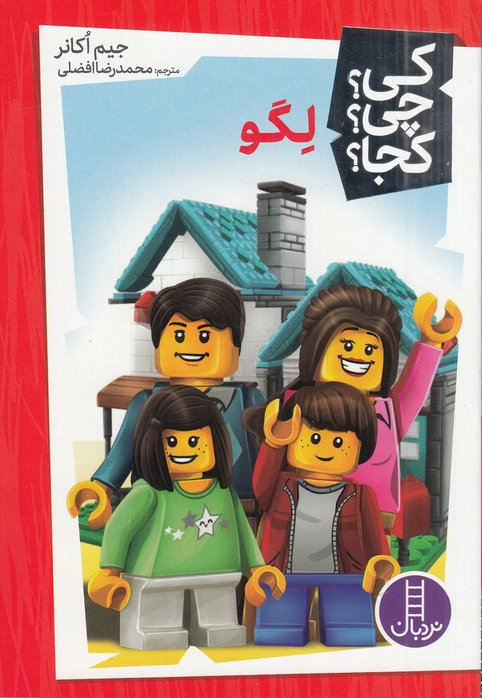 جلد کتاب کی؟ چی؟ کجا؟: لگو