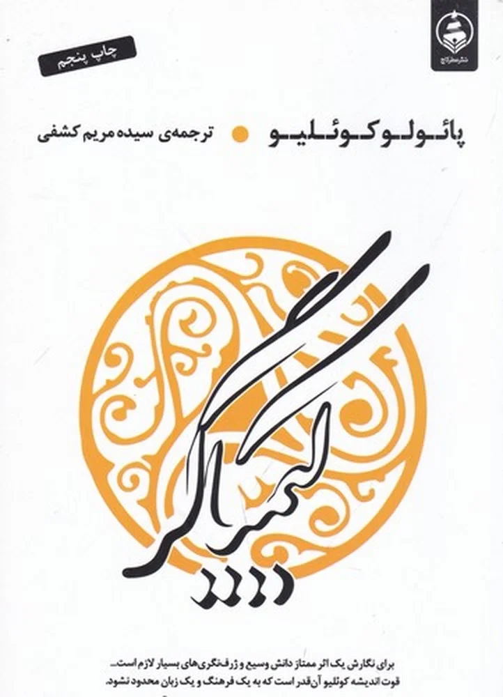 جلد کیمیاگر