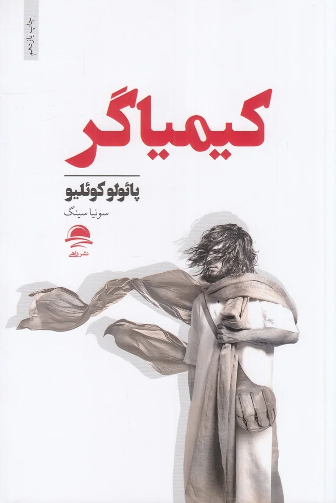 جلد کیمیاگر