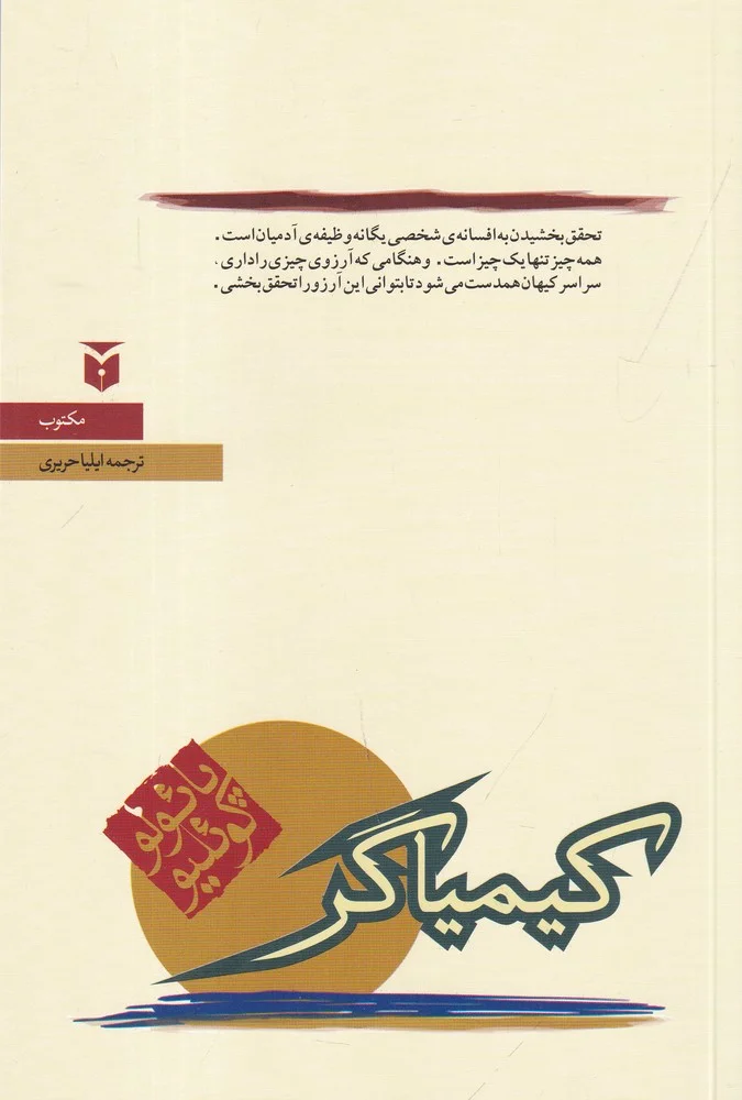 جلد کتاب کیمیاگر