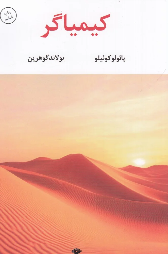 جلد کیمیاگر
