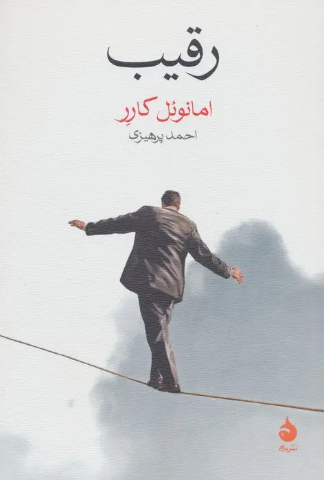 جلد خصم