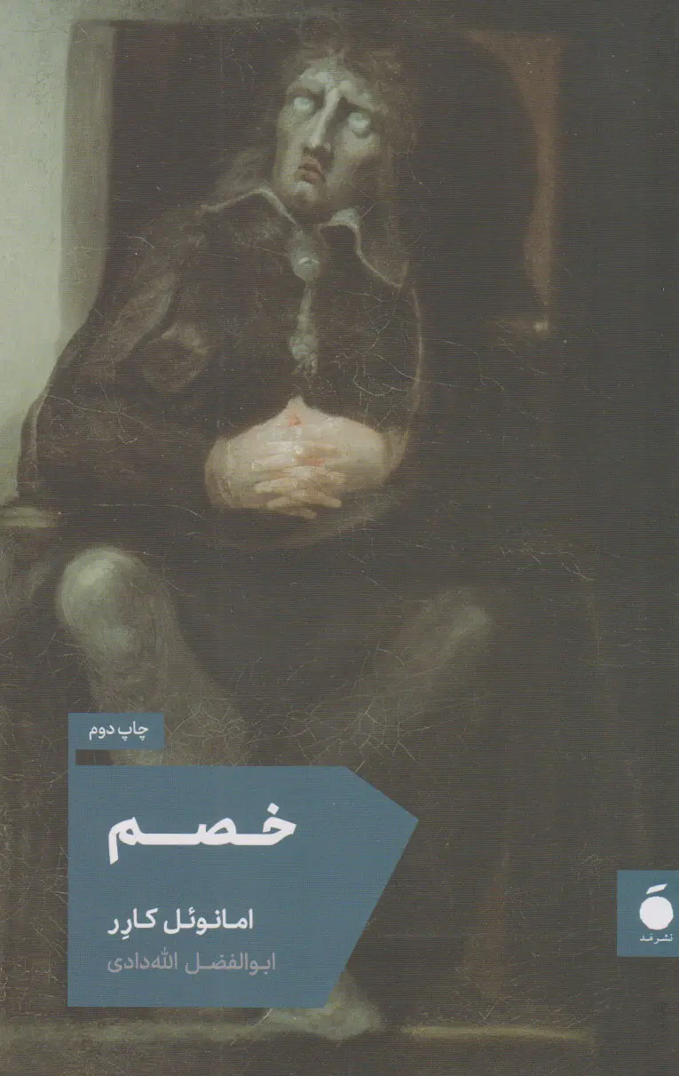 جلد کتاب خصم