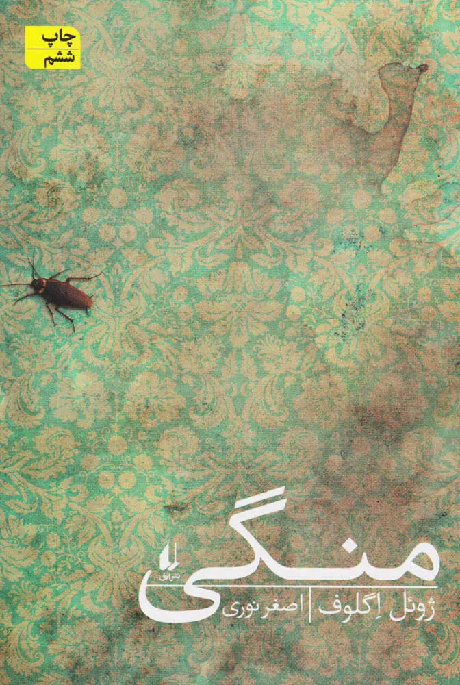 جلد کتاب منگی