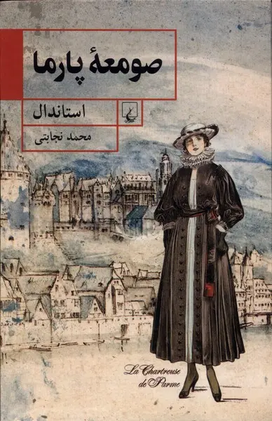 جلد کتاب صومعه ی پارما