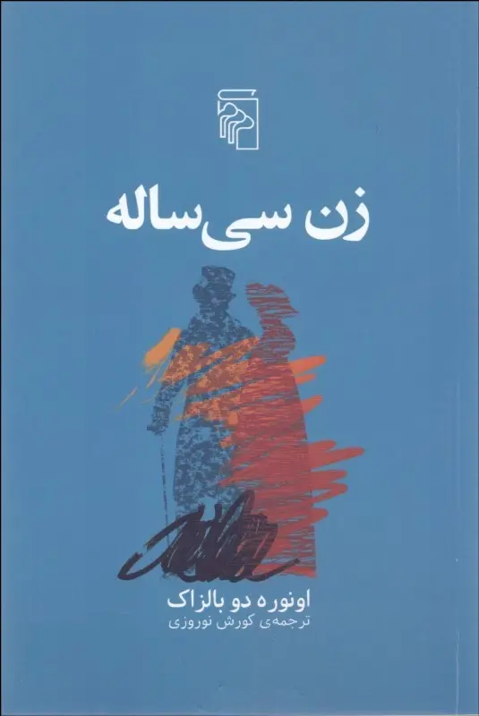 جلد زن سی ساله