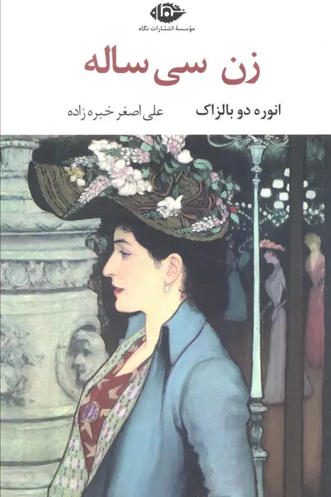 جلد کتاب زن سی ساله