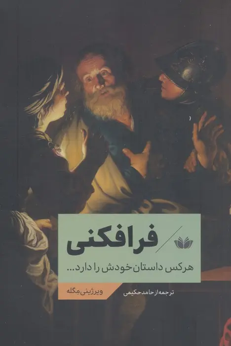 جلد کتاب فرافکنی