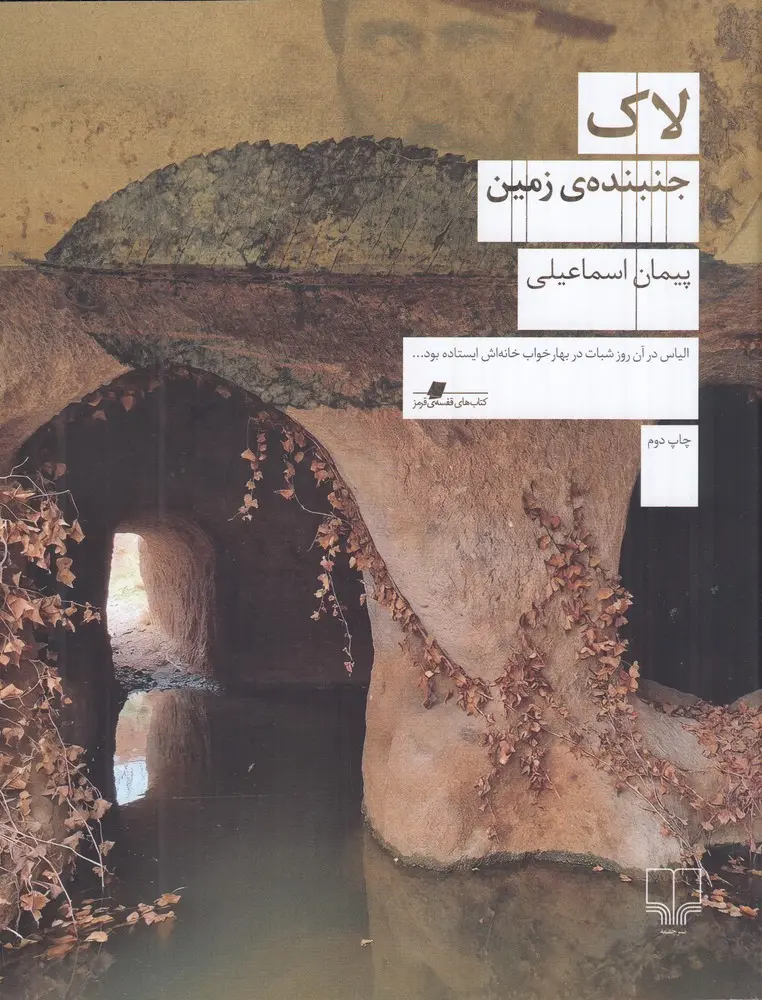 جلد کتاب لاک