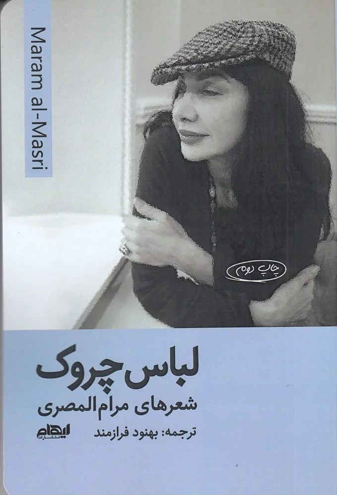 جلد کتاب لباس چروک