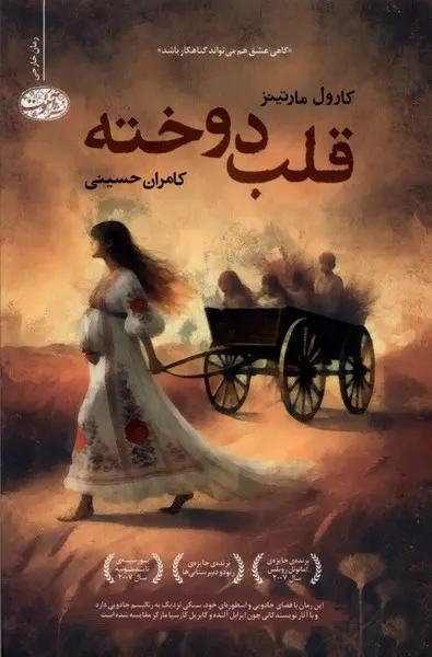 جلد کتاب قلب دوخته