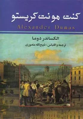 جلد کنت مونت کریستو