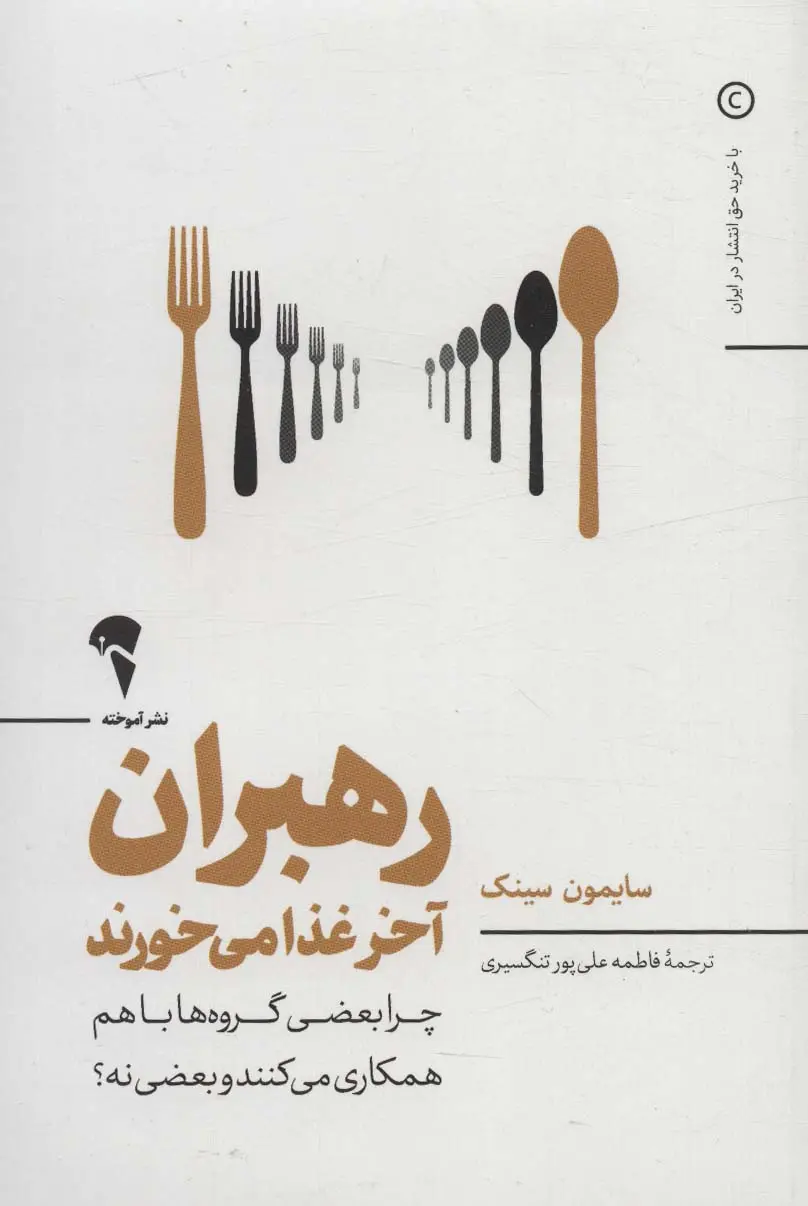 جلد رهبران آخر غذا می خورند