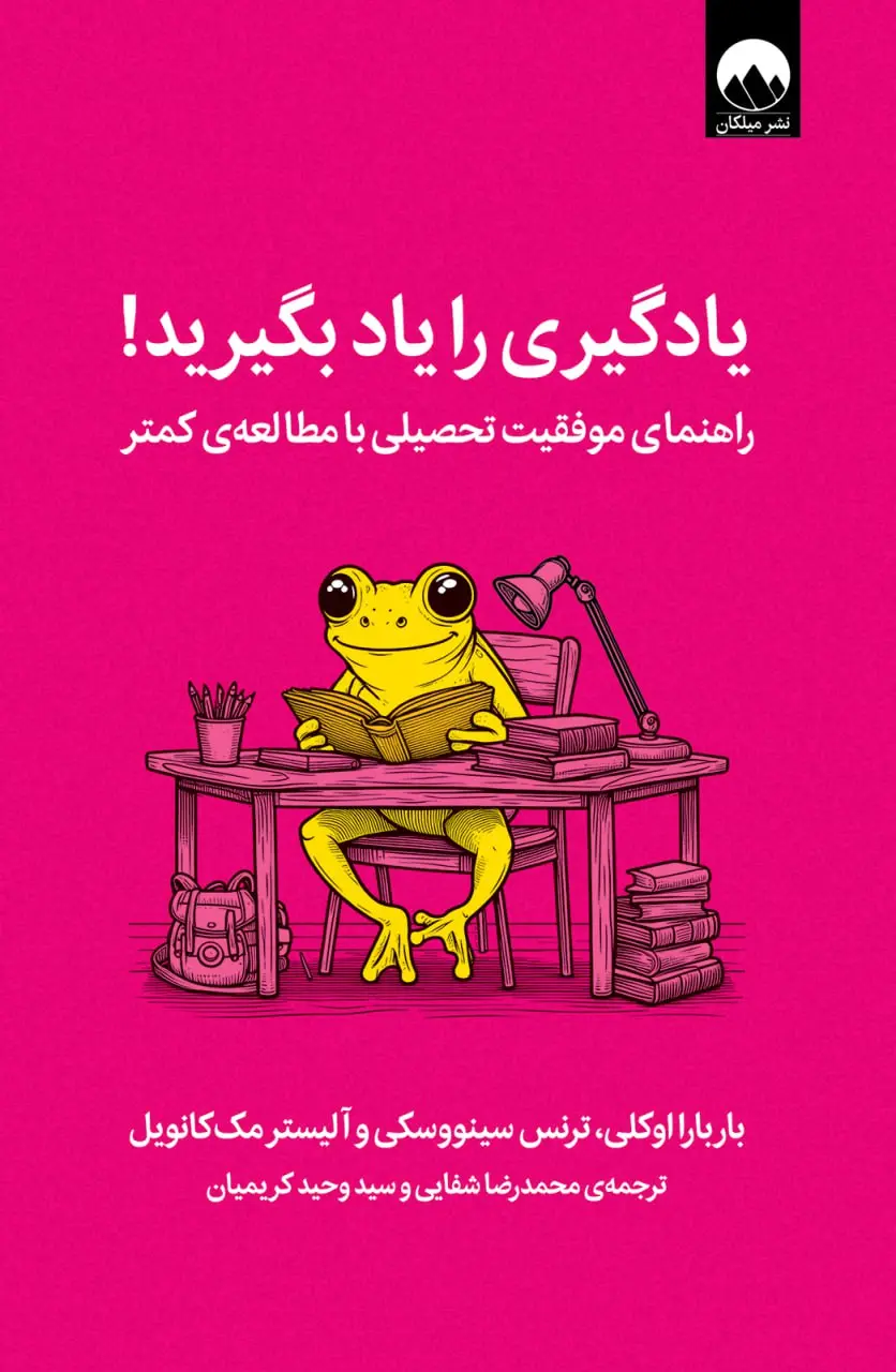 جلد یادگیری یادگیری