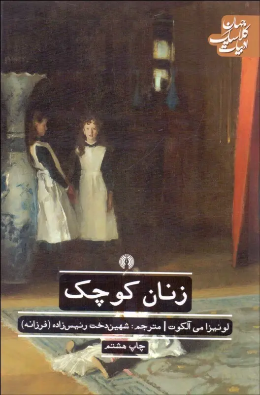 جلد زنان کوچک