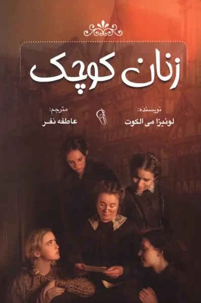 جلد زنان کوچک