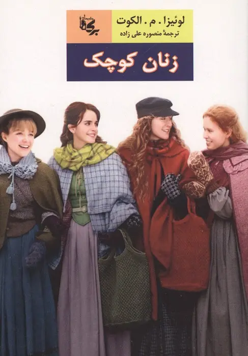 جلد زنان کوچک