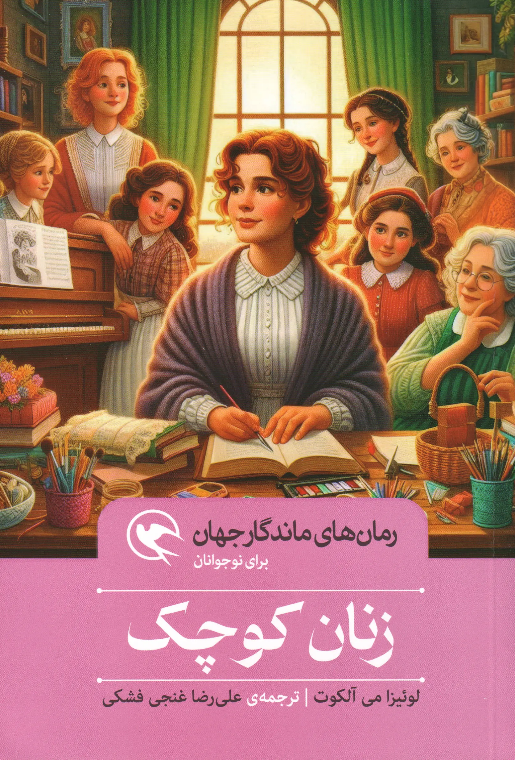 جلد زنان کوچک