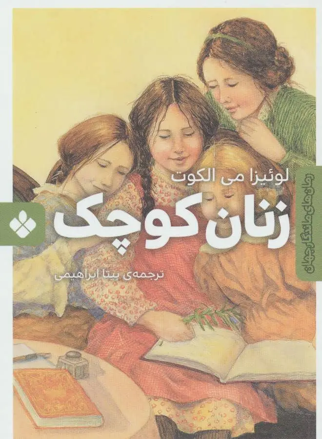 جلد زنان کوچک