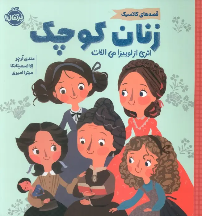 جلد زنان کوچک