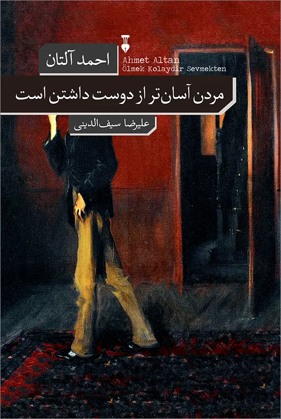 جلد کتاب مردن آسان تر از دوست داشتن است
