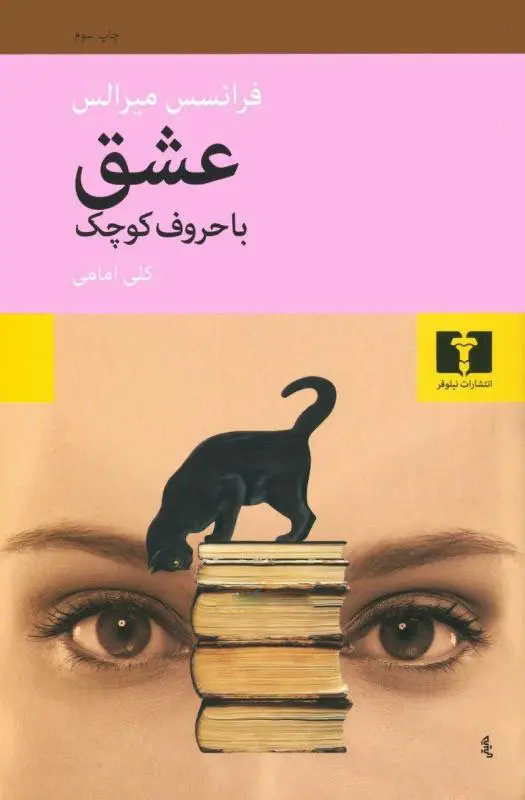 جلد کتاب عشق با حروف کوچک