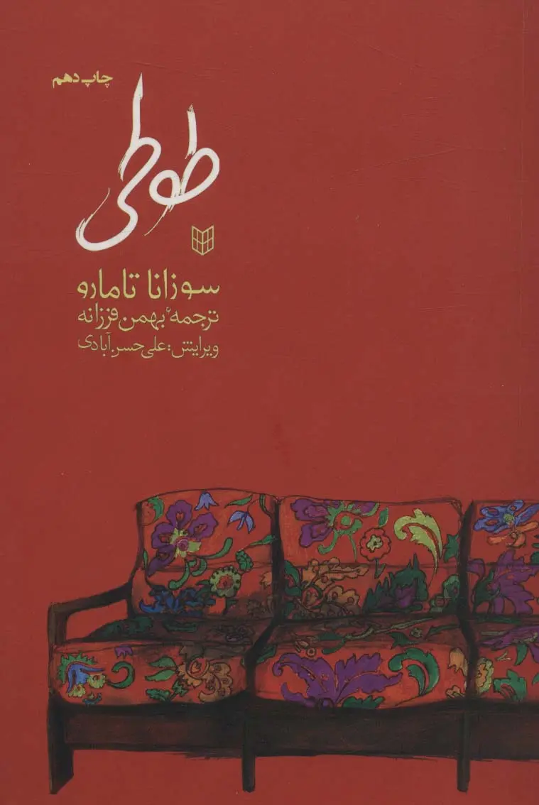 جلد کتاب طوطی