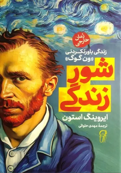جلد شور زندگی