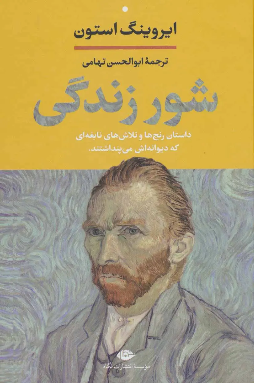 جلد شور زندگی