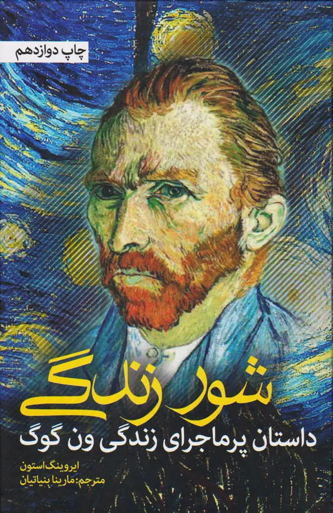 جلد شور زندگی