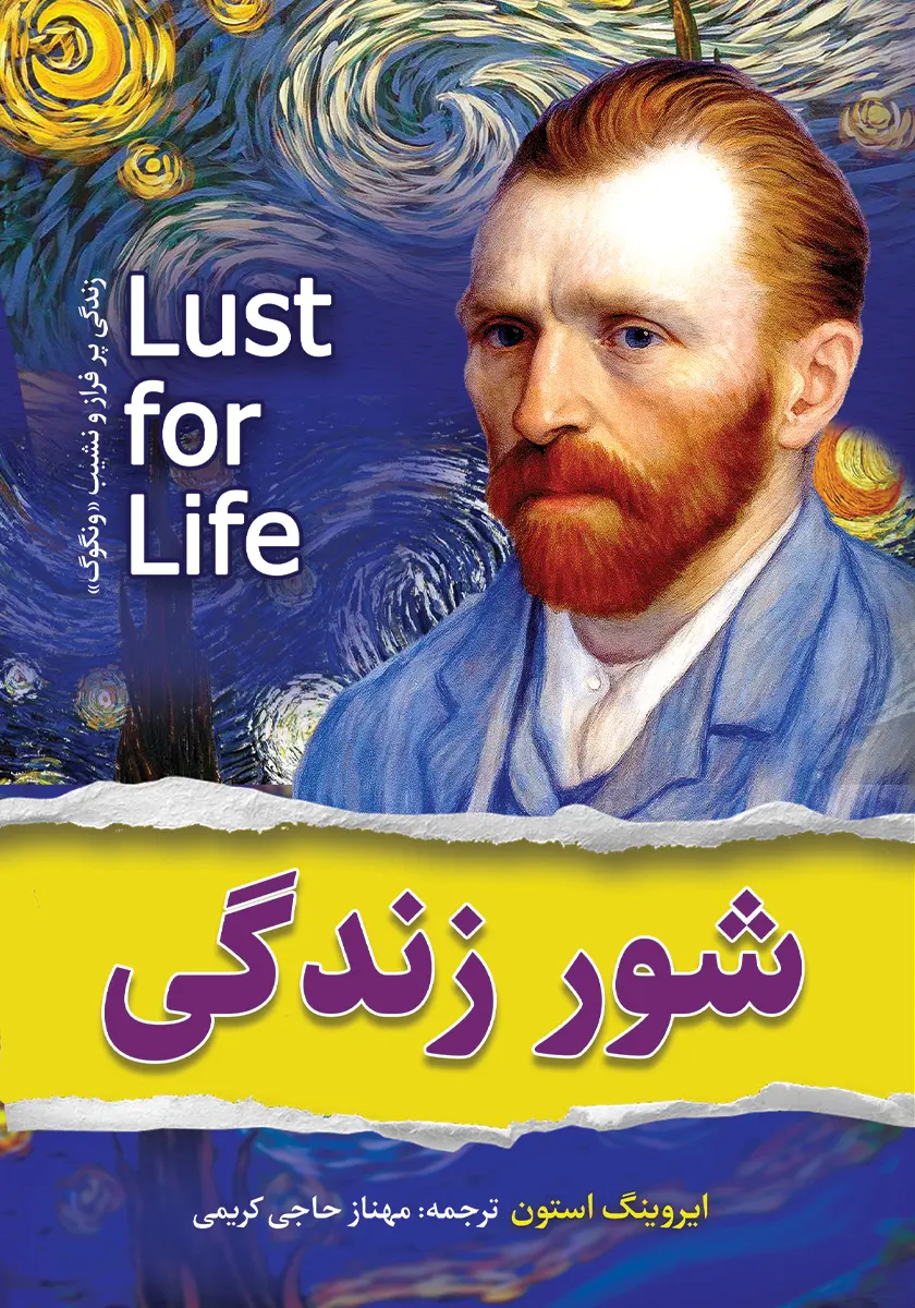 جلد شور زندگی