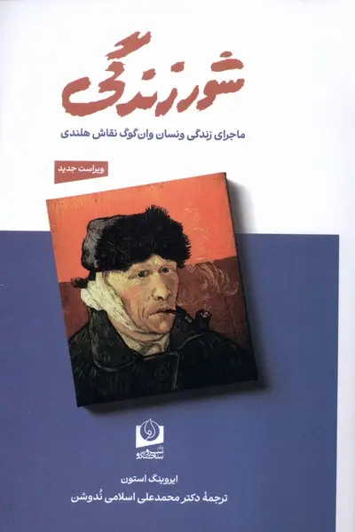 جلد شور زندگی