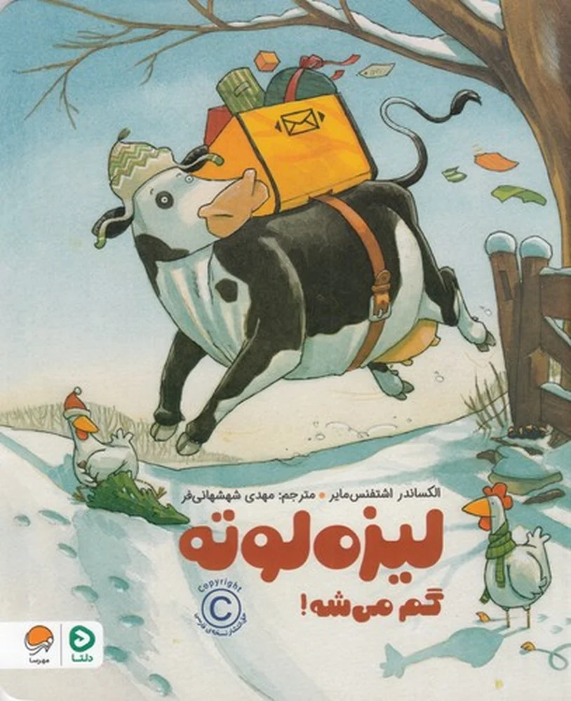 جلد کتاب لیزه لوته گم می شه