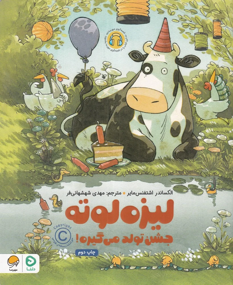 جلد کتاب لیزه لوته جشن تولد می گیره