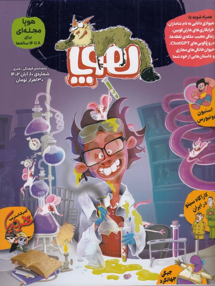 جلد کتاب ماهنامه هوپا شماره 10