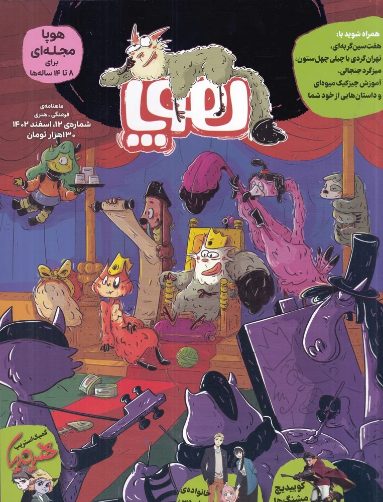جلد کتاب ماهنامه هوپا شماره 12