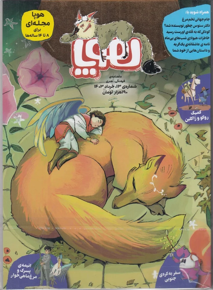 جلد کتاب ماهنامه هوپا شماره 13