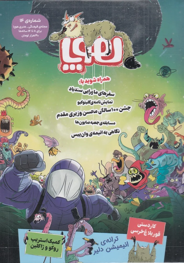 جلد کتاب ماهنامه هوپا شماره 14