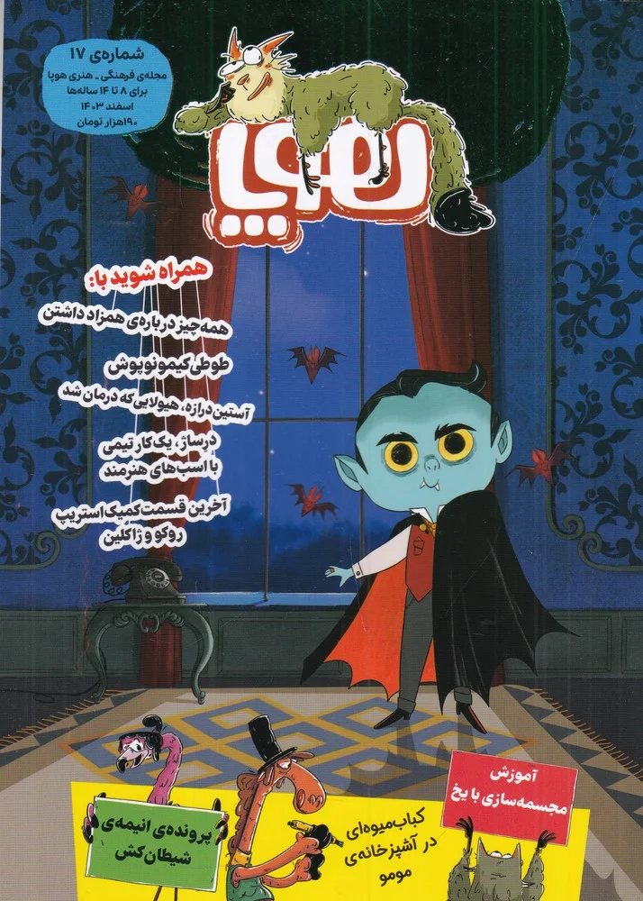 جلد کتاب ماهنامه هوپا شماره 17